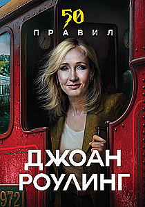 50 Regeln von J.K. Rowling
