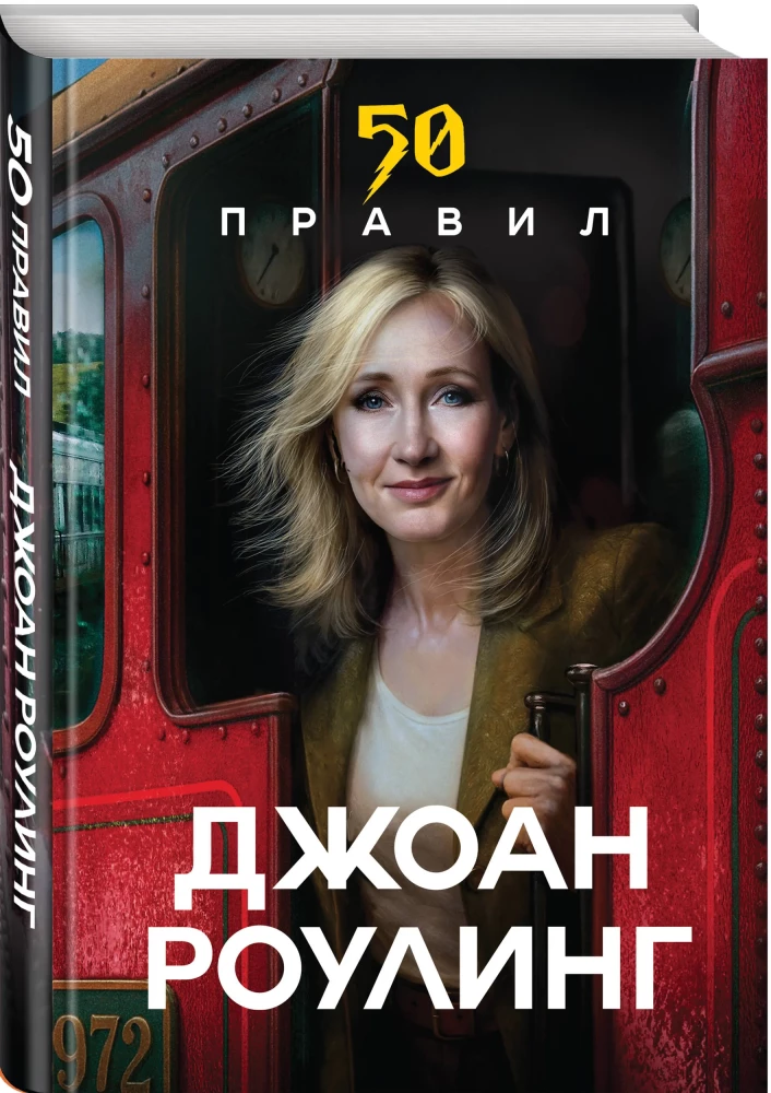 50 Regeln von J.K. Rowling