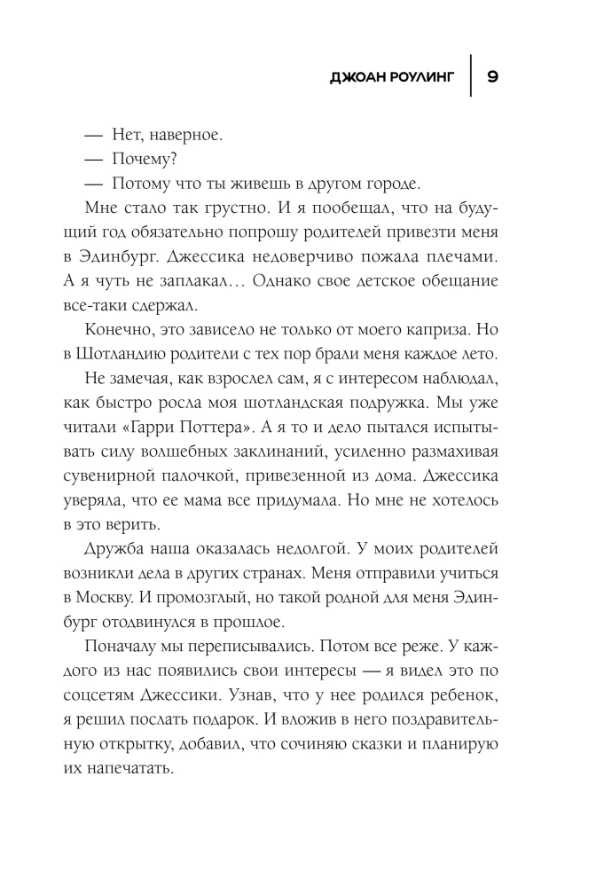 50 Regeln von J.K. Rowling