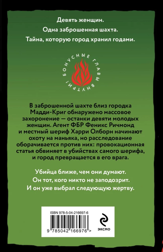 Кровавый лес