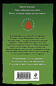 Кровавый лес