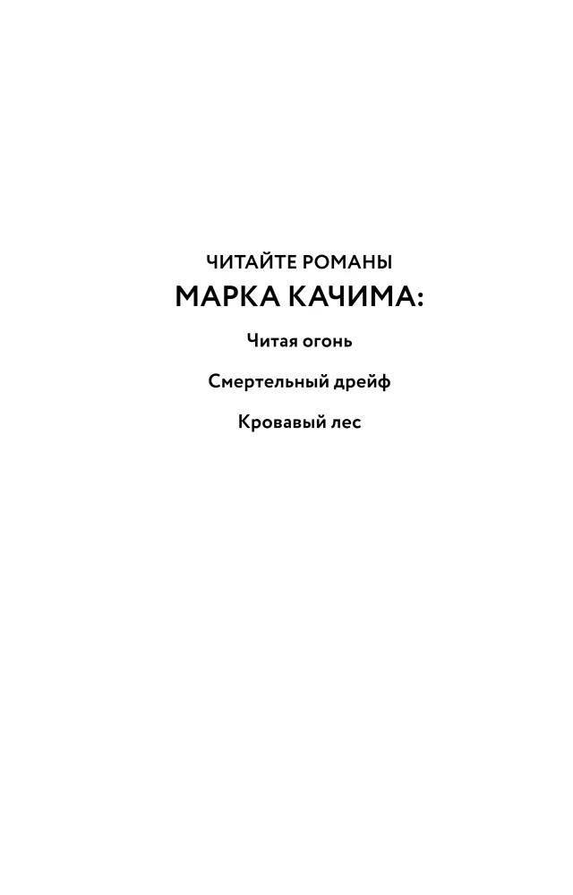 Кровавый лес