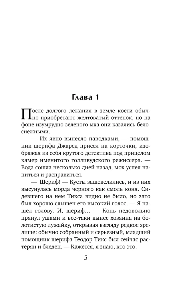 Кровавый лес