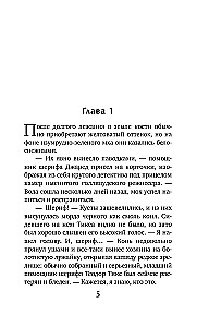 Кровавый лес