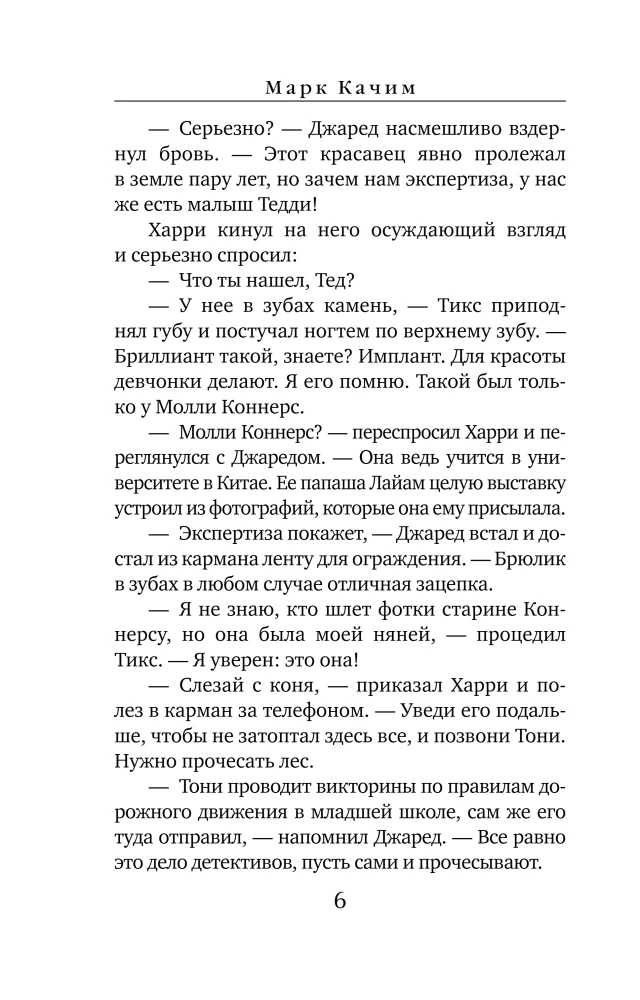 Кровавый лес