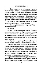 Кровавый лес