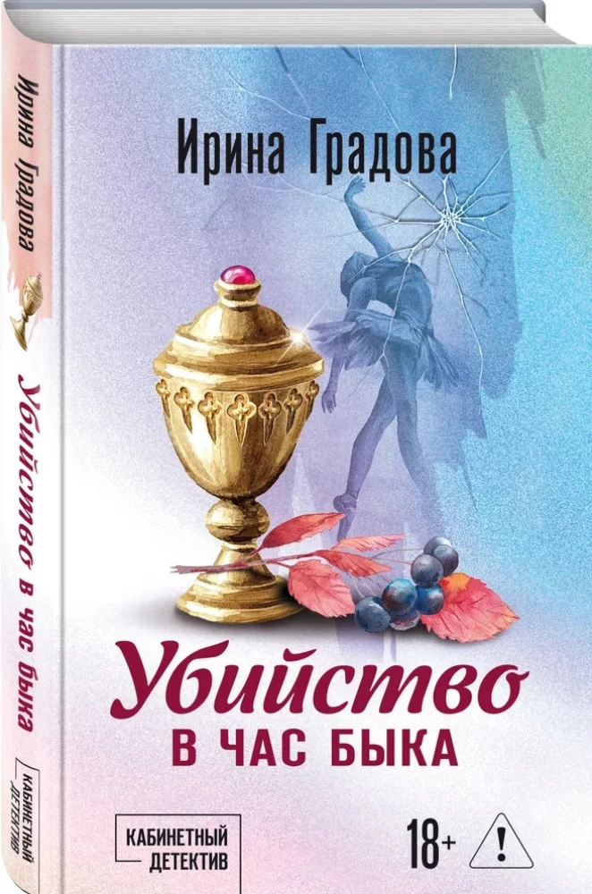 Убийство в час быка