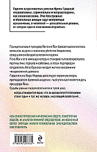 Убийство в час быка