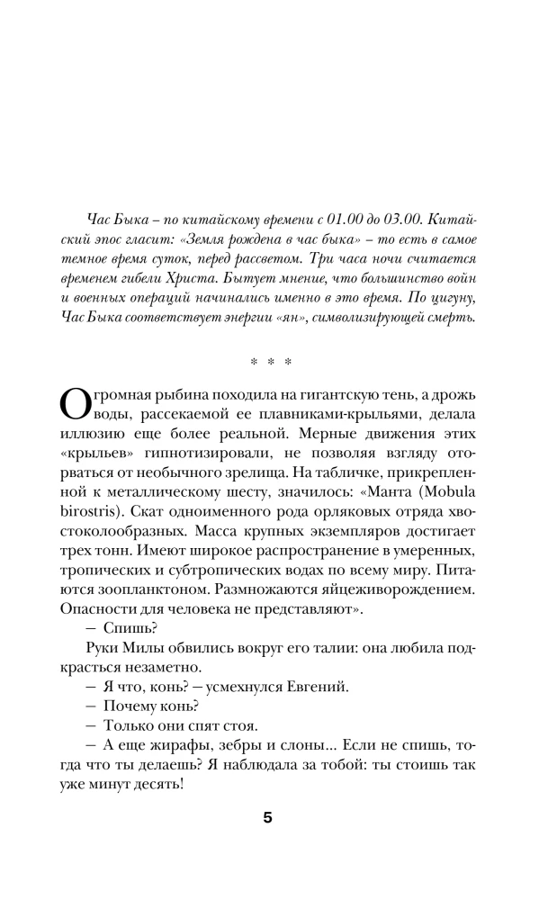 Убийство в час быка