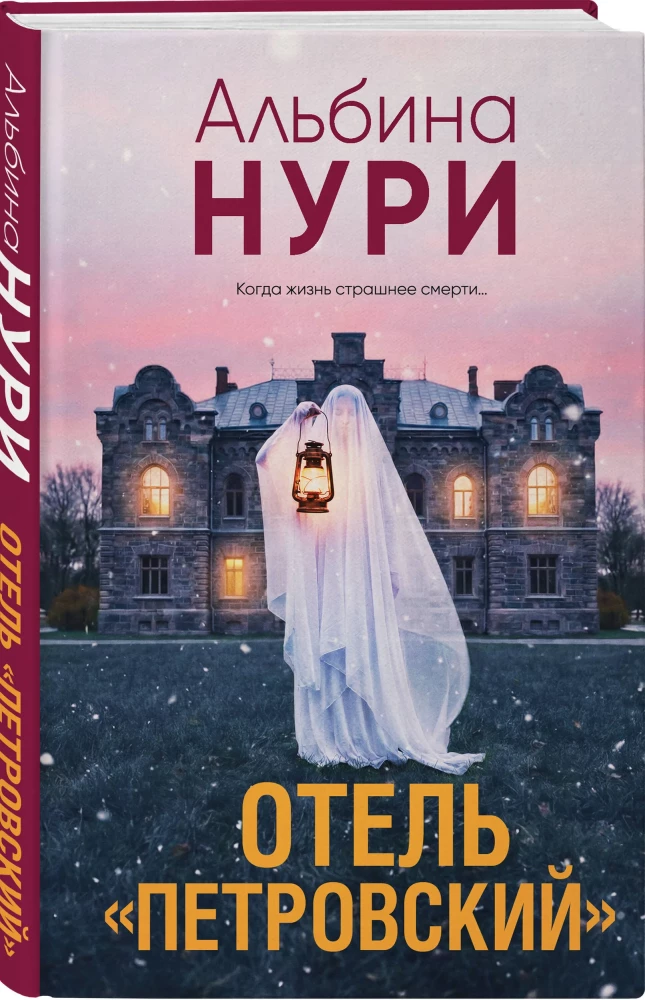 Отель Петровский