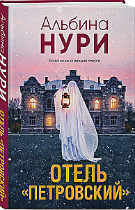 Отель Петровский