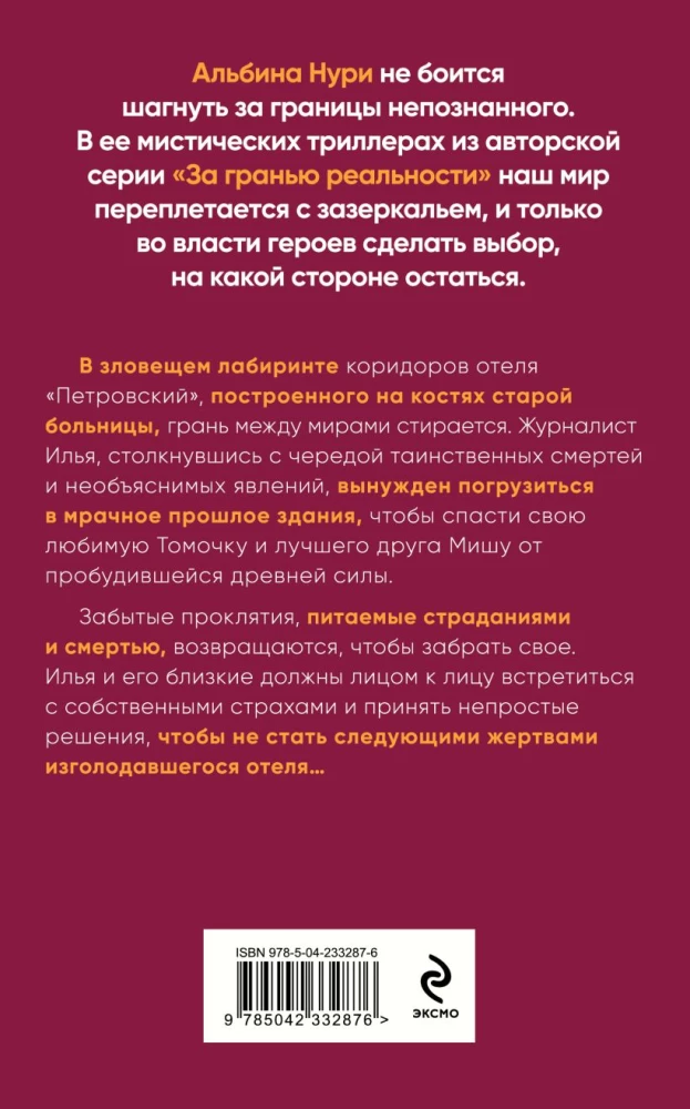 Отель Петровский