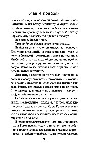 Отель Петровский