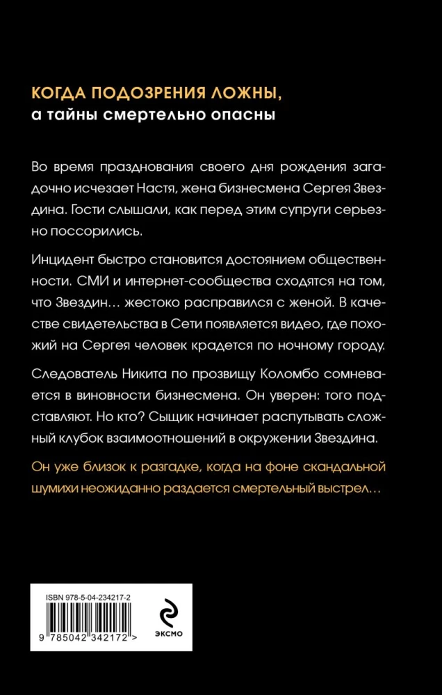 Чужая тайна