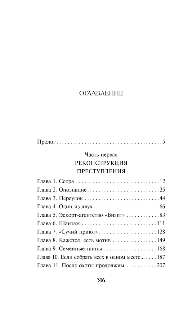 Чужая тайна