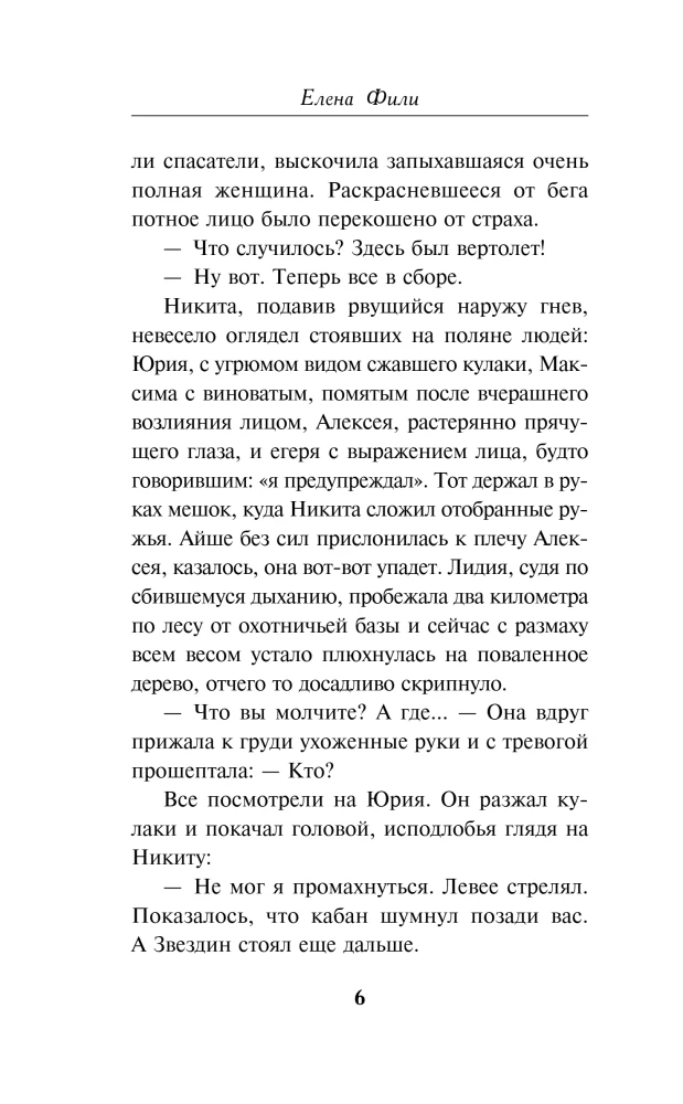 Чужая тайна