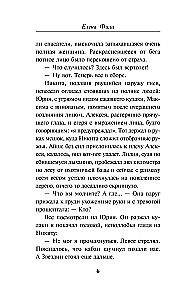 Чужая тайна