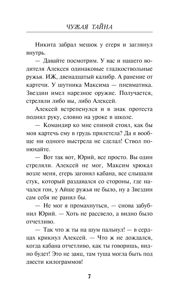 Чужая тайна