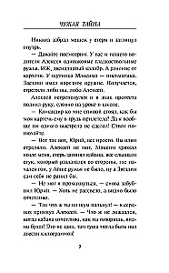 Чужая тайна