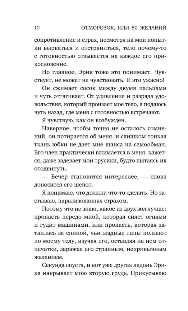 Отморозок, или 50 желаний