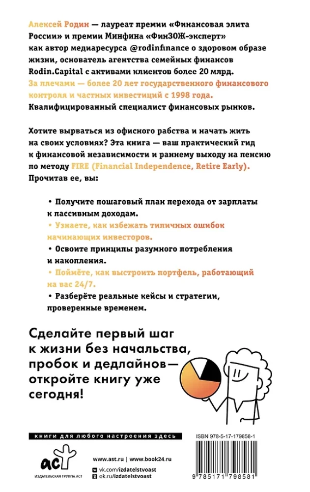 Jauno pensinera enciklopēdija. Kā plānot pasīvos ienākumus un pārstāt strādāt priekš onkuļa