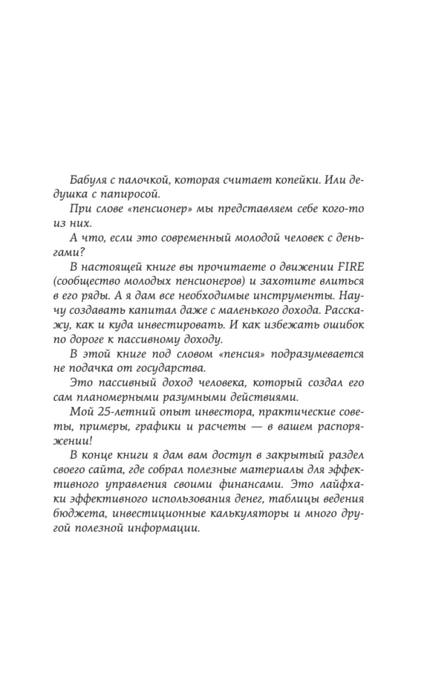 Jauno pensinera enciklopēdija. Kā plānot pasīvos ienākumus un pārstāt strādāt priekš onkuļa