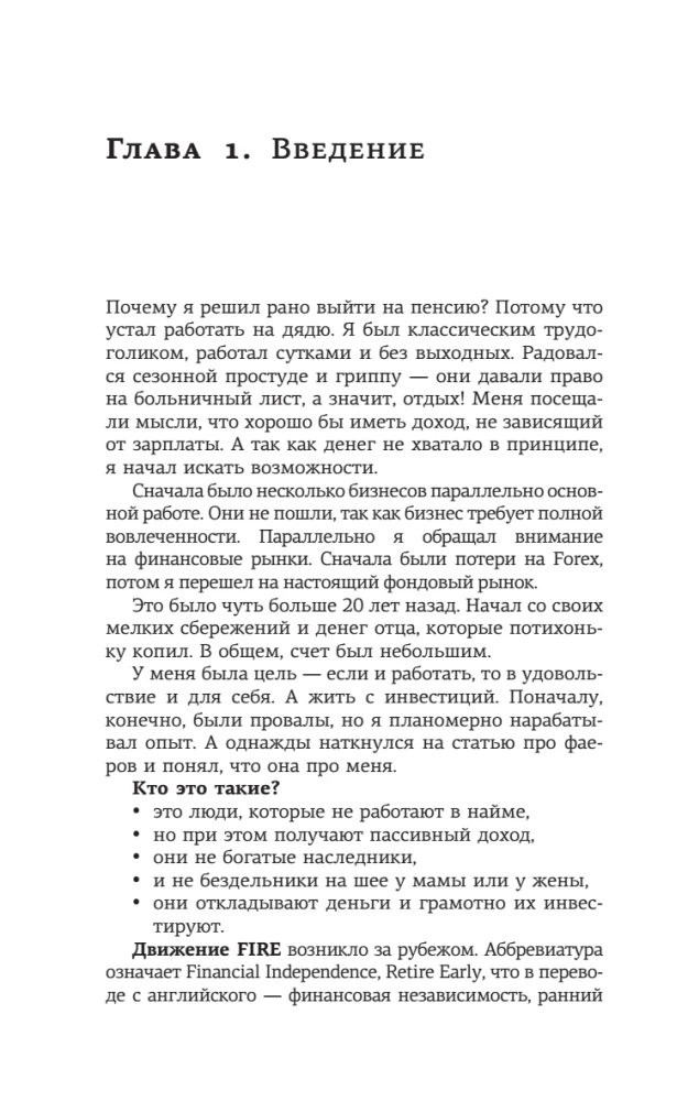 Jauno pensinera enciklopēdija. Kā plānot pasīvos ienākumus un pārstāt strādāt priekš onkuļa