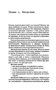 Jauno pensinera enciklopēdija. Kā plānot pasīvos ienākumus un pārstāt strādāt priekš onkuļa