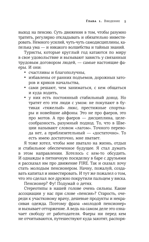 Jauno pensinera enciklopēdija. Kā plānot pasīvos ienākumus un pārstāt strādāt priekš onkuļa