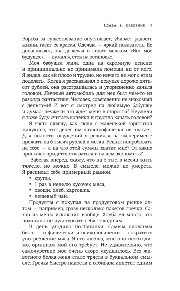 Jauno pensinera enciklopēdija. Kā plānot pasīvos ienākumus un pārstāt strādāt priekš onkuļa