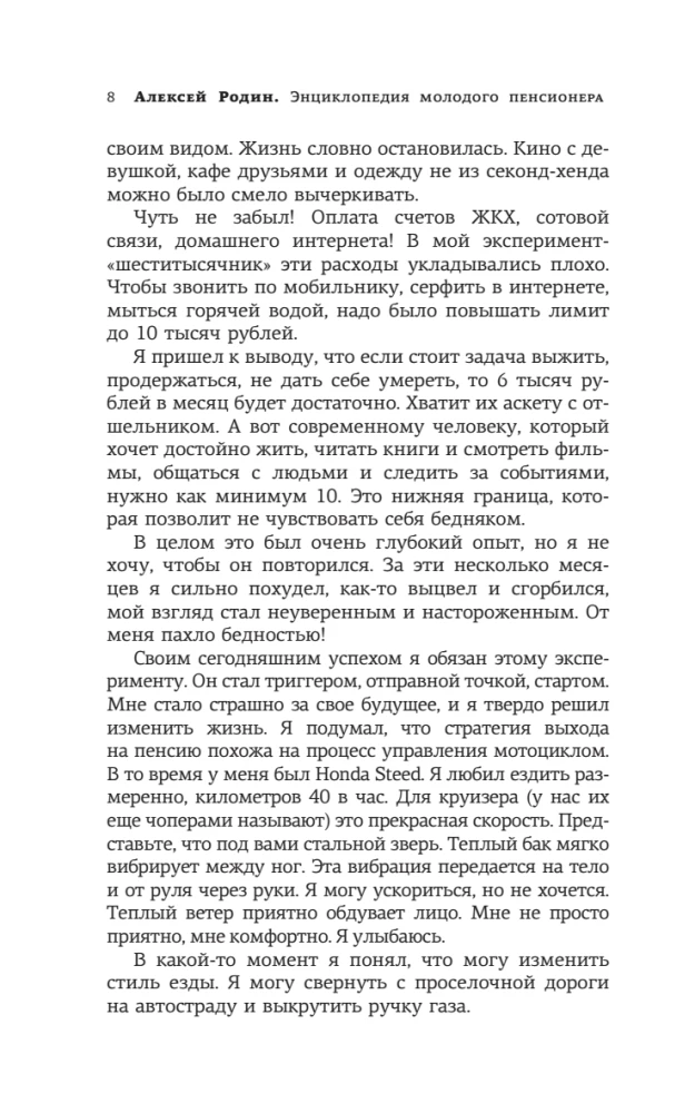 Jauno pensinera enciklopēdija. Kā plānot pasīvos ienākumus un pārstāt strādāt priekš onkuļa