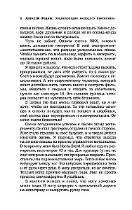 Jauno pensinera enciklopēdija. Kā plānot pasīvos ienākumus un pārstāt strādāt priekš onkuļa