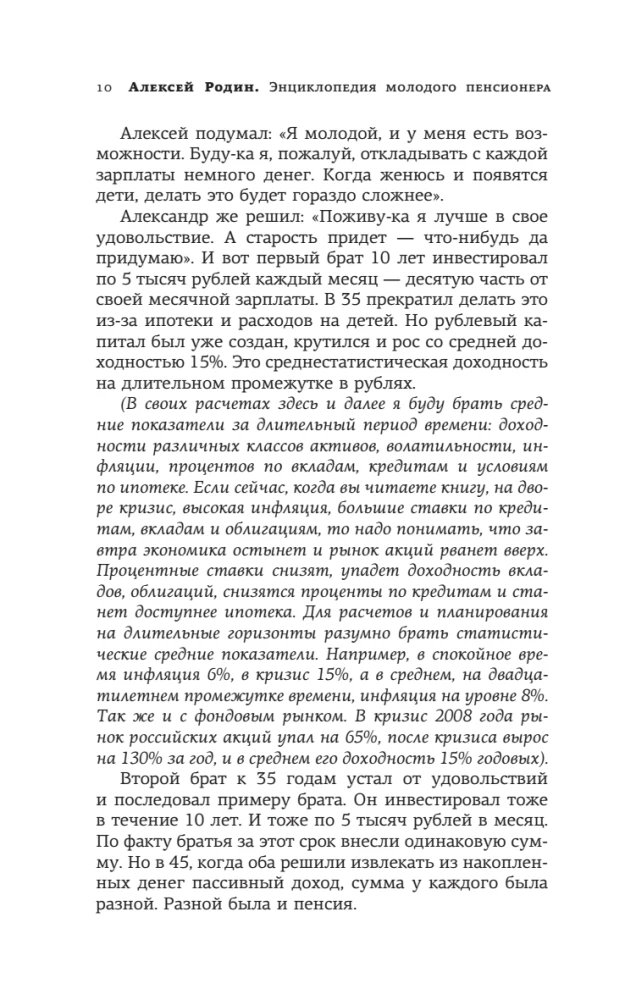 Jauno pensinera enciklopēdija. Kā plānot pasīvos ienākumus un pārstāt strādāt priekš onkuļa