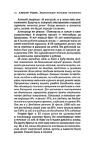 Jauno pensinera enciklopēdija. Kā plānot pasīvos ienākumus un pārstāt strādāt priekš onkuļa