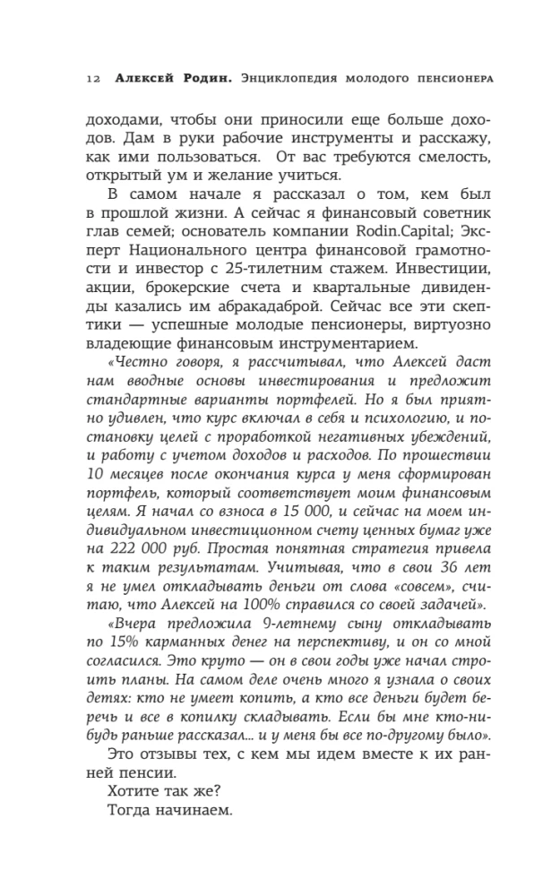 Jauno pensinera enciklopēdija. Kā plānot pasīvos ienākumus un pārstāt strādāt priekš onkuļa