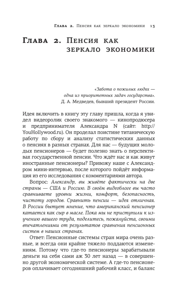 Jauno pensinera enciklopēdija. Kā plānot pasīvos ienākumus un pārstāt strādāt priekš onkuļa