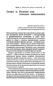 Jauno pensinera enciklopēdija. Kā plānot pasīvos ienākumus un pārstāt strādāt priekš onkuļa