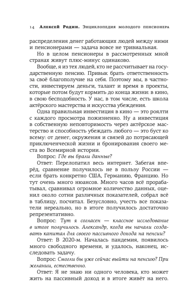 Jauno pensinera enciklopēdija. Kā plānot pasīvos ienākumus un pārstāt strādāt priekš onkuļa