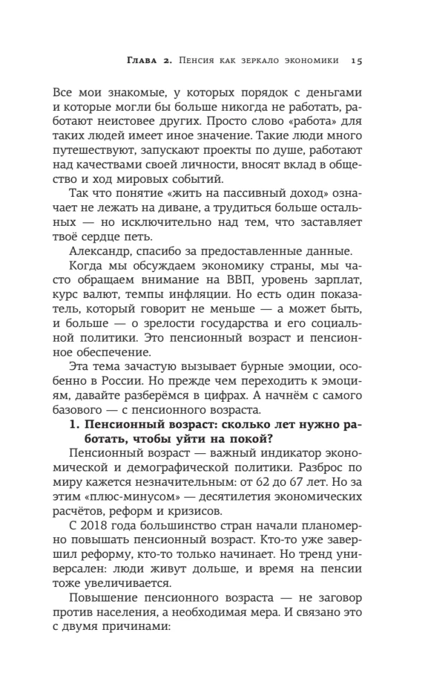 Jauno pensinera enciklopēdija. Kā plānot pasīvos ienākumus un pārstāt strādāt priekš onkuļa