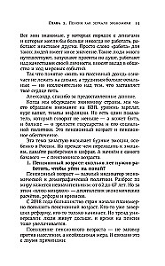 Jauno pensinera enciklopēdija. Kā plānot pasīvos ienākumus un pārstāt strādāt priekš onkuļa