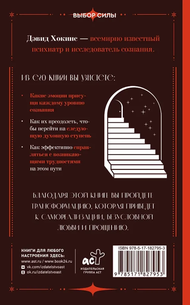 Overcoming Levels of Consciousness. The Ladder to Enlightenment