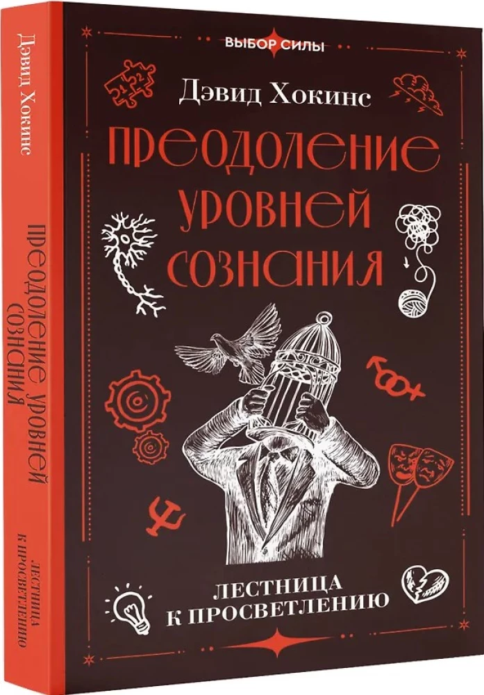 Overcoming Levels of Consciousness. The Ladder to Enlightenment