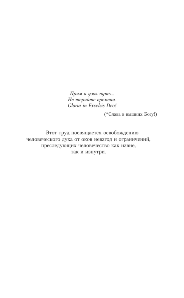 Overcoming Levels of Consciousness. The Ladder to Enlightenment