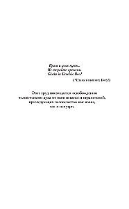 Overcoming Levels of Consciousness. The Ladder to Enlightenment