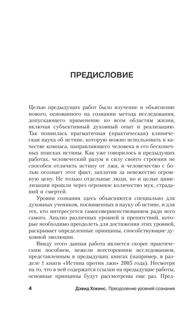 Overcoming Levels of Consciousness. The Ladder to Enlightenment