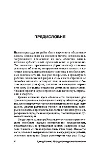 Overcoming Levels of Consciousness. The Ladder to Enlightenment