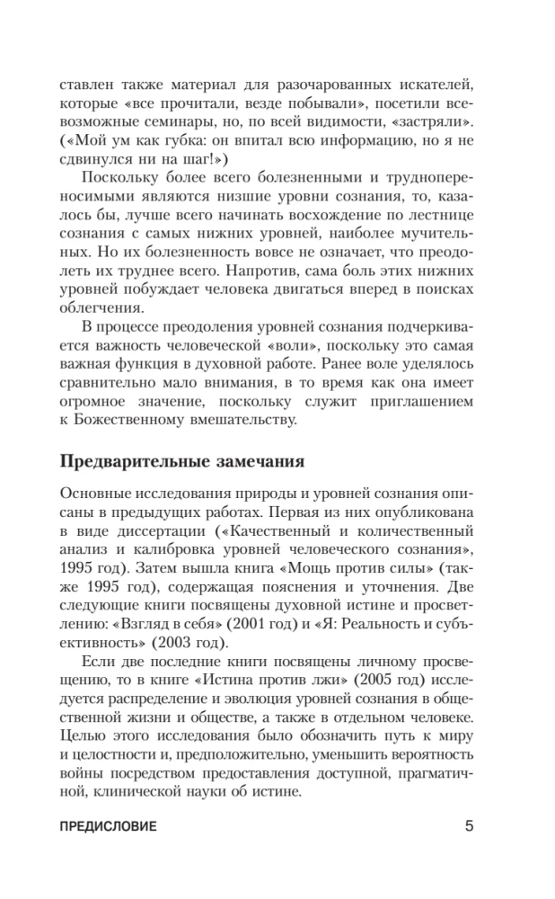 Overcoming Levels of Consciousness. The Ladder to Enlightenment