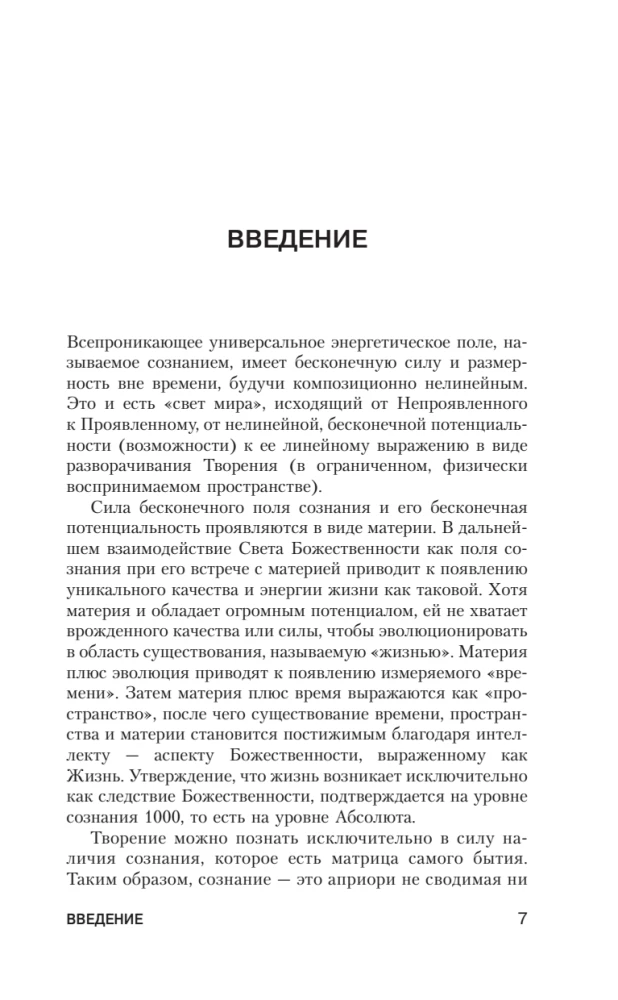 Overcoming Levels of Consciousness. The Ladder to Enlightenment