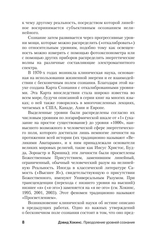 Overcoming Levels of Consciousness. The Ladder to Enlightenment