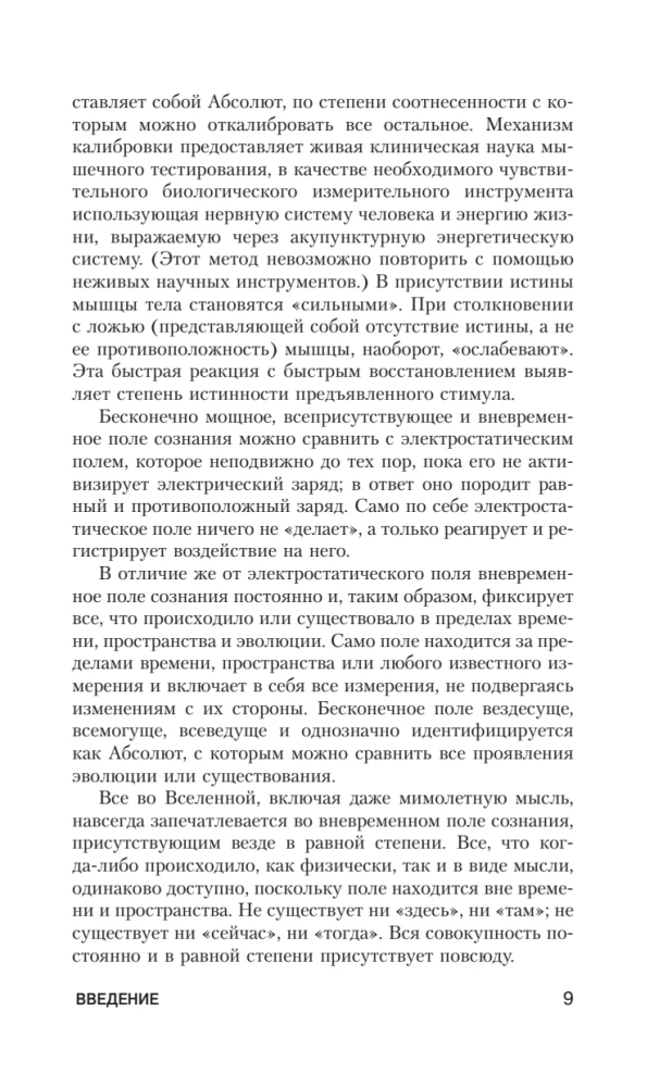 Overcoming Levels of Consciousness. The Ladder to Enlightenment